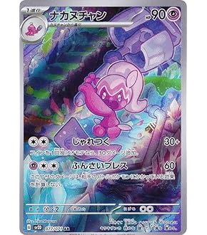 Amazon.co.jp: ポケモンカードゲーム SV2D 076/071 カヌチャン
